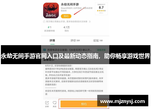 永劫无间手游官网入口及最新动态指南，助你畅享游戏世界